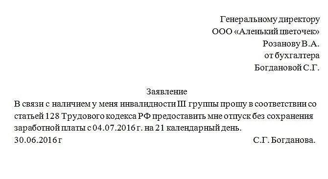 Составь заявление на отпуск за свой счет. Форма заявления на отпуск без сохранения заработной платы. Заявление на отпуск за два года образец. Заявление на отпуск за два периода образец. Отпуск за свой счет без сохранения заработной платы.