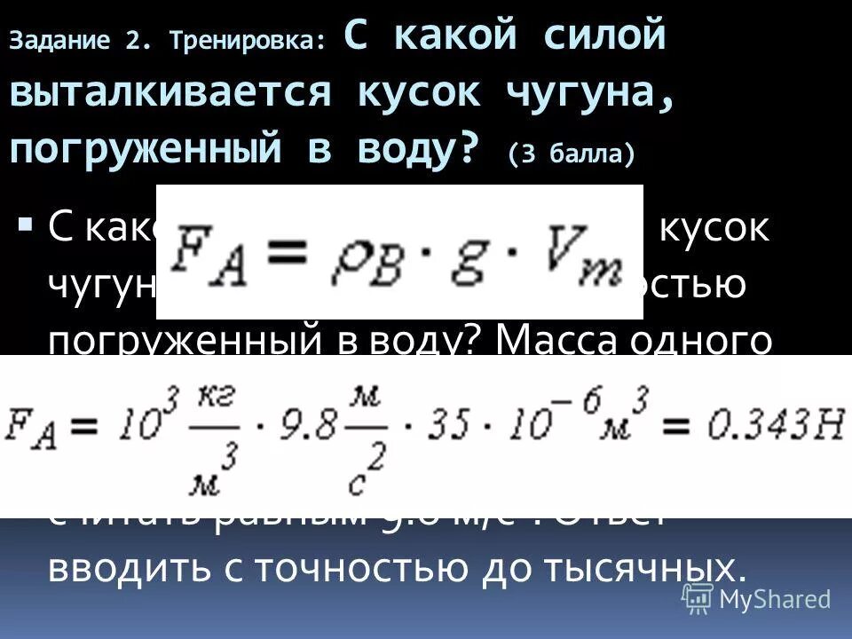 С какой силой выталкивается из речной воды. С какой силой выталкивается керосином кусок стекла объемом 10 см3. С какой силой выталкивается керосином кусок. 2. С какой силой выталкивается керосином кусок стекла объёмом 10 см3?. С какой силой выталкивается керосинамткусок стелкоа обтемом 10 см3.