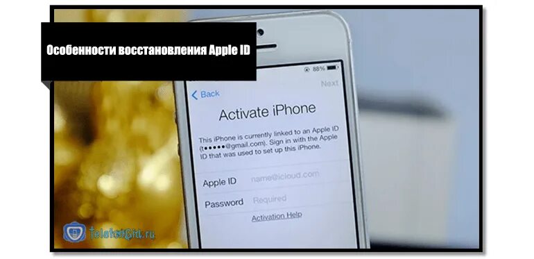 Восстановить id по номеру телефона. Как восстановить Apple ID по номеру телефона. Как восстановить Аппле ID по номеру. Как восстановить емейл по номеру телефона.