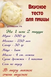 Быстрое тесто на пиццу без яиц