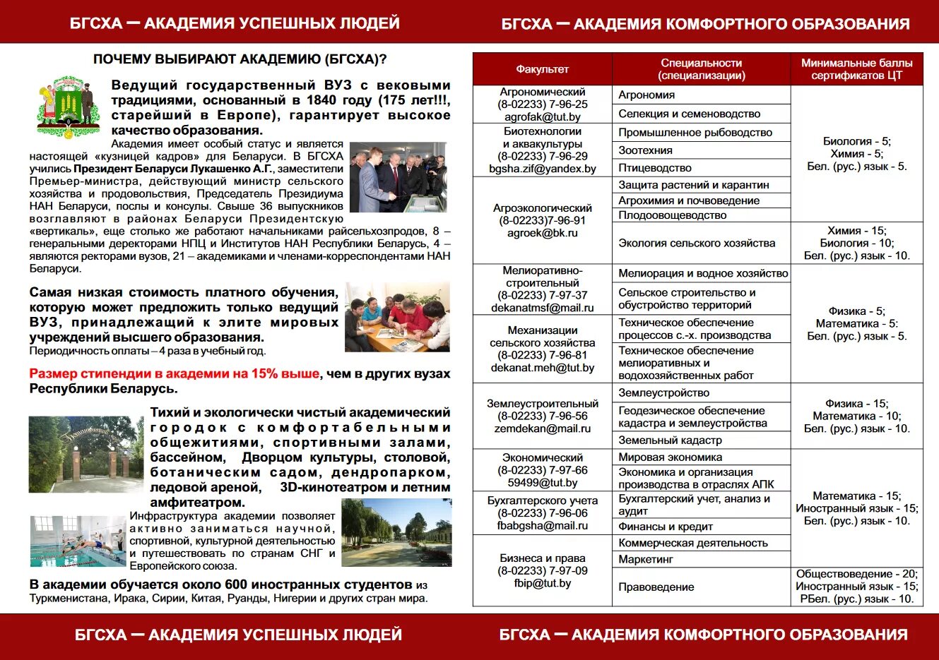 Сельскохозяйственная академия горки беларусь. Сельскохозяйственная академия смоленск. Бгсха. Бгсха беларусь. Город горки беларусь академия.