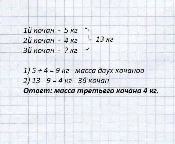 В столовой на приготовление щей. Задача в столовой на приготовление. В столовой на приготовление щей и салата израсходовали. В столовой на приготовление щей и салата израсходовали 3 кочана. В столовой на приготовление щей и салата.