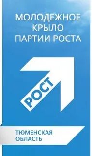 Молодежное крыло