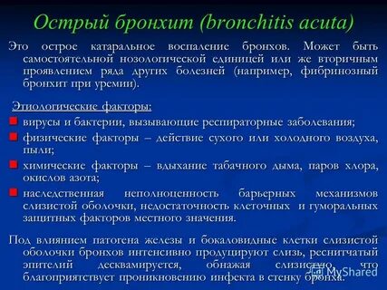 При остром бронхите