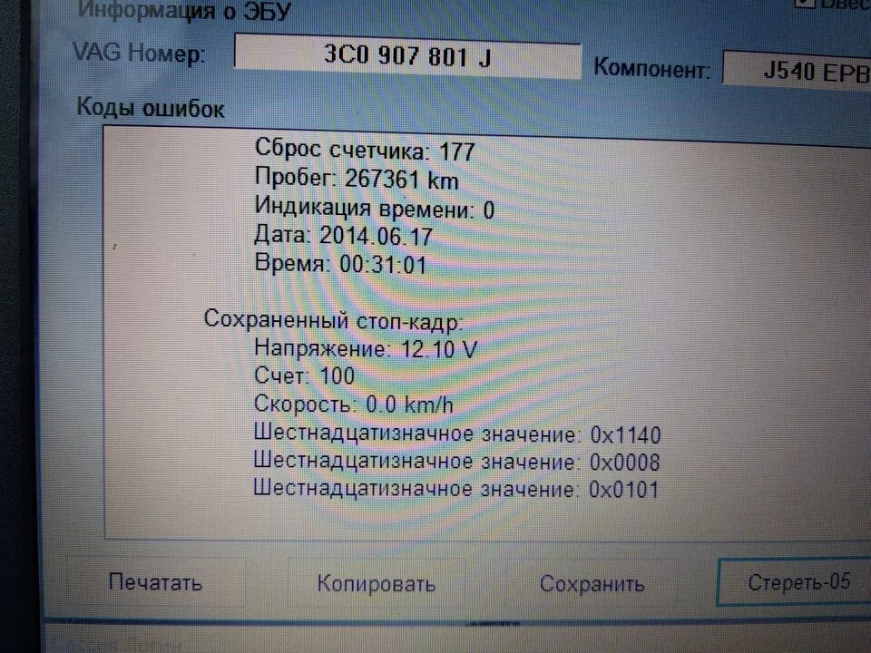 Коды ошибок ваз 2115. Коды ошибок ЭБУ. Коды ошибок 2115. Код ошибки 14 на ВАЗ 2115.