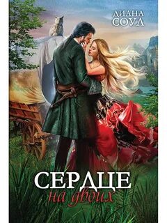 Соул книги читать