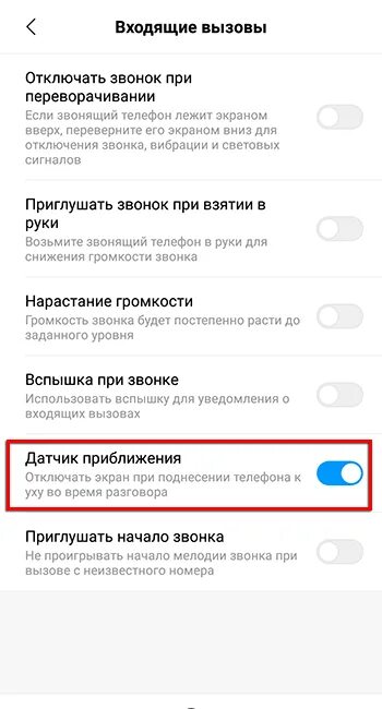 Как включить режим датчика. Honor 8c датчик приближения. галакси а10 датчик приближения. как включить датчик приближения. датчик приближения на телефоне.