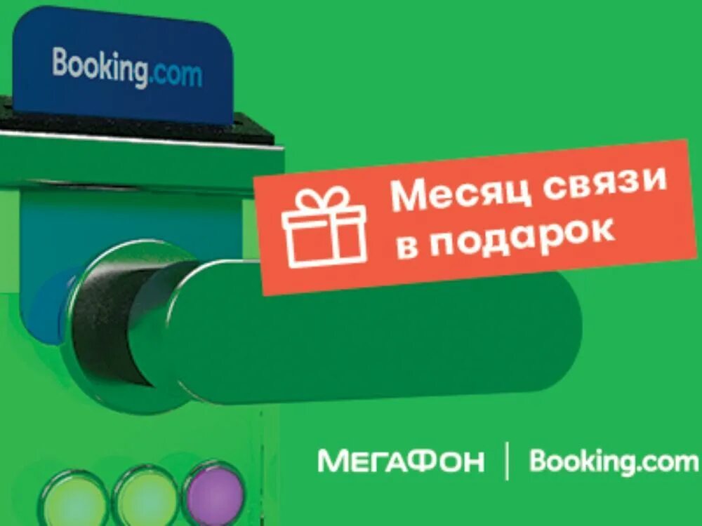 МЕГАФОН акции. МЕГАФОН подарки. МЕГАФОН первый. BTL акции МЕГАФОН.