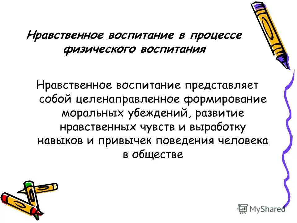 Глубоко нравственный. Морально неустойчивый. Нравственные убеждения примеры. Образование дошкольное основное и среднее. Формирование нравственных убеждений.