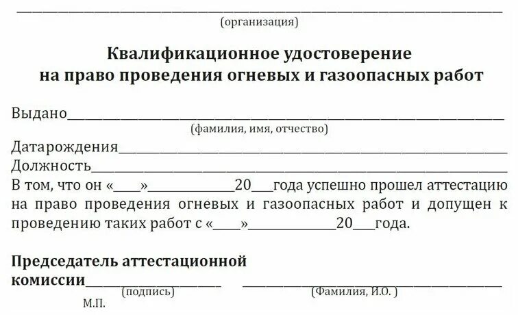 Работаю без удостоверения