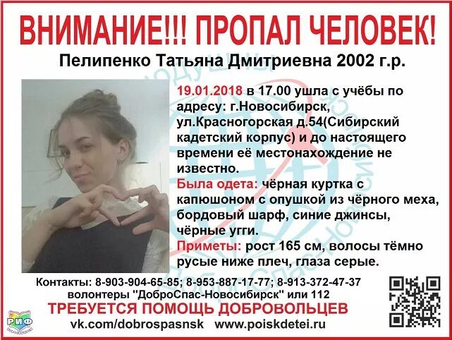 Пропали новости на главной странице. Пропавшие девушки в Новосибирске. Пропал человек Новосибирск.