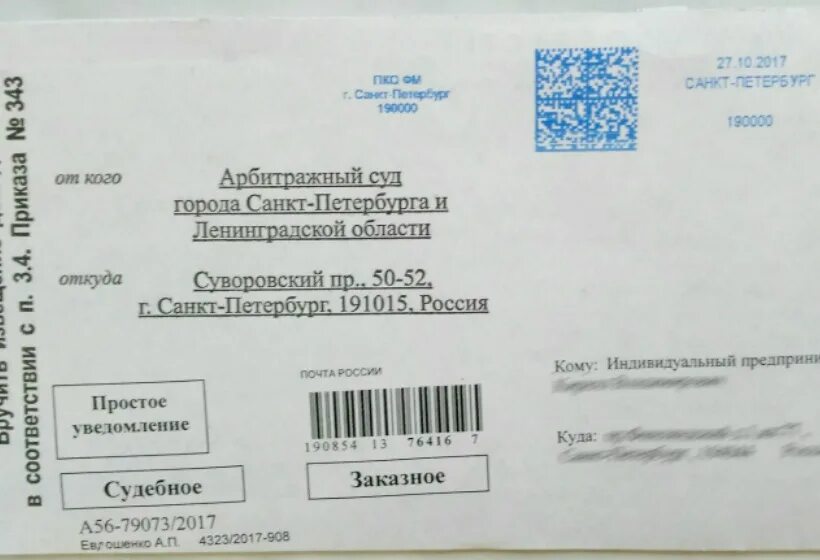 Заказное письмо в налоговую по почте. Судебное заказное письмо. пришло судебное письмо. пришло заказное письмо судебное. конверт судебное письмо.