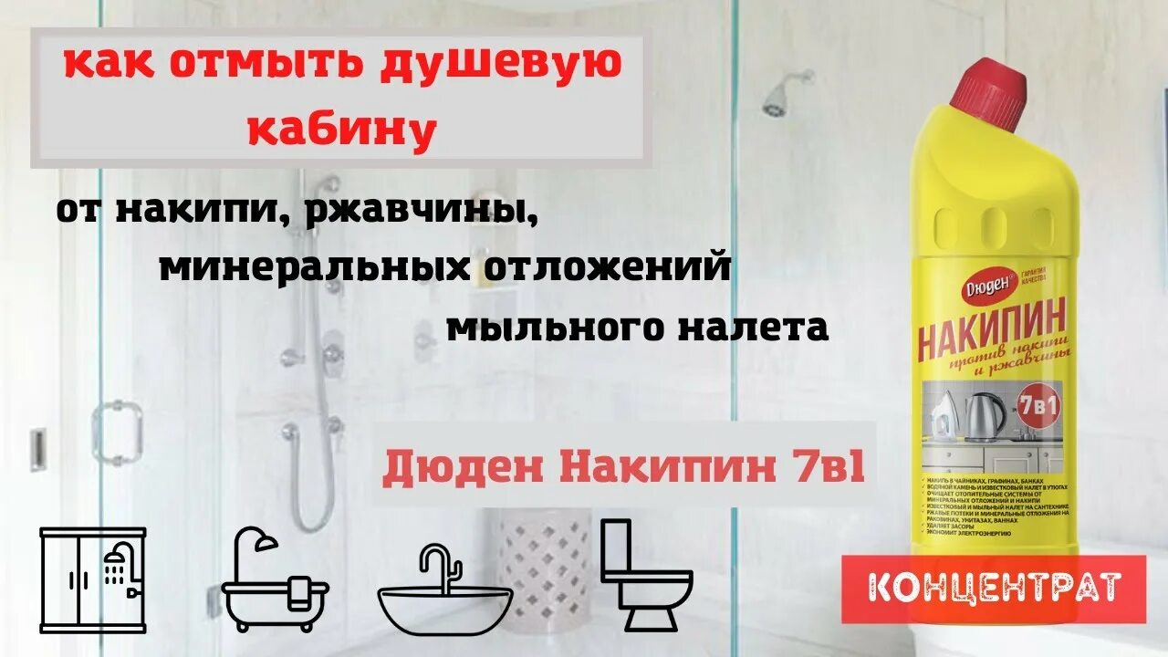 Как очистить душевую кабину от известкового