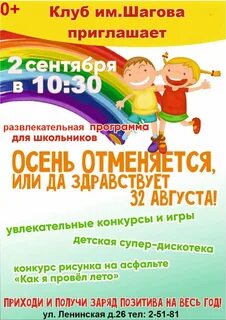 Развлекательная программа на 1 сентября