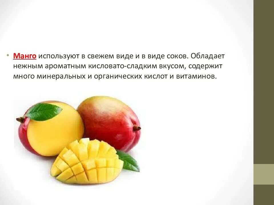 Манго сколько можно есть в день. Манго витамины и микроэлементы. какие витамины в манго. полезные витамины в манго. витамины содержащиеся в манго.