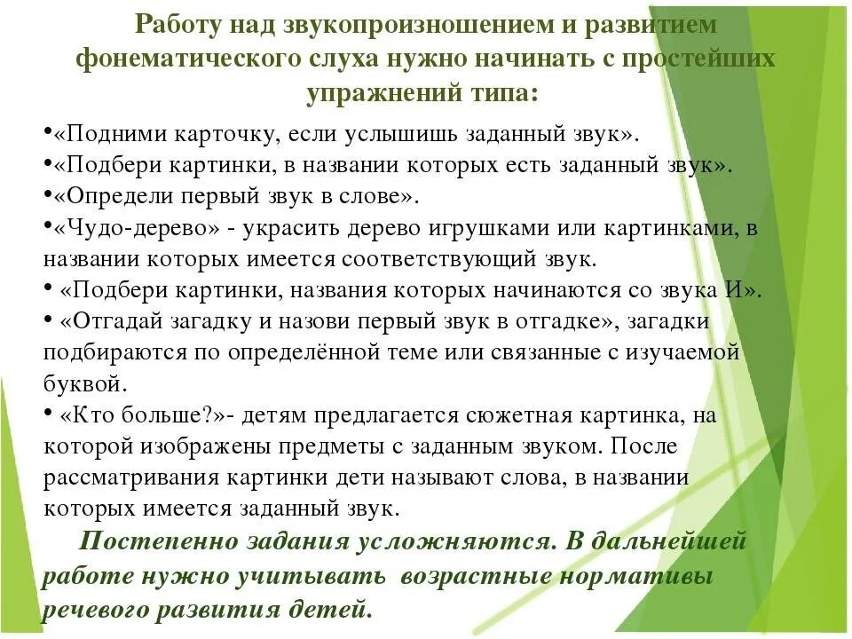 Материал для работы над звукопроизношением. Этапы работы по коррекции звукопроизношения. Упражнения для коррекции звукопроизношения у дошкольников. Этапы работы над коррекцией звукопроизношения.