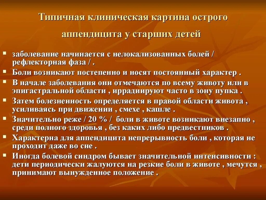 Из за чего аппендицит у подростка. Клинические проявления острого аппендицита. профилактика аппендицита у детей. клинические симптомы аппендицита.