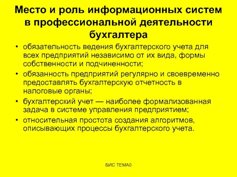 Обязательность ведения бухгалтерского учета. Роль общения в профессиональной деятельности бухгалтера. Роль общения в профессиональной деятельности бухгалтера (экономиста). Место бухгалтерского учета в системе управления доклад. Организация деятельности бухгалтера