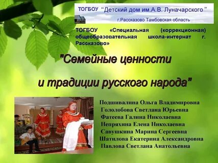 Семейные ценности народов