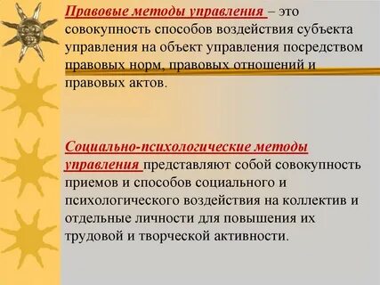 Способы воздействия на субъект
