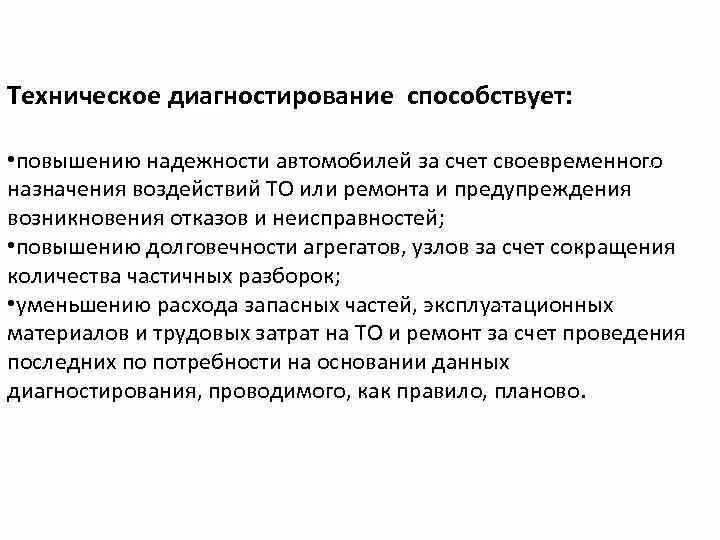 Организации технического диагностирования. Основные понятия технической диагностики. Техническое диагностирование. Задачи диагностирования. Основы технической диагностики автомобилей.