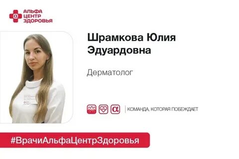 Запись на прием к трихологу