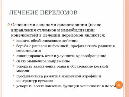 Являются сломавшими