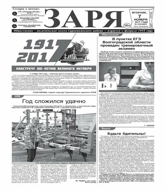 Заря талдом газета последний выпуск. 105 лет районной газете. Заря севера газета. Газета нязепетровские вести. Тульская область газета заря.