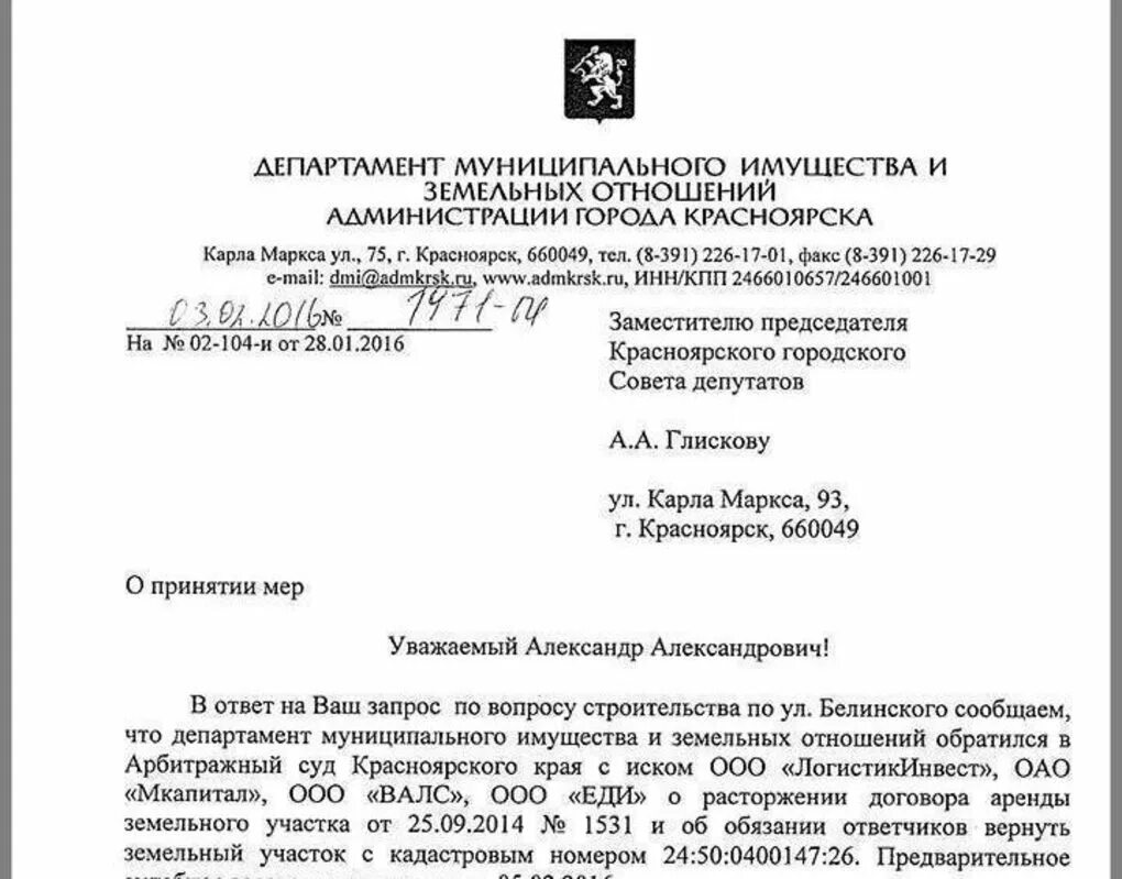 Сайт департамента муниципального имущества волгоград. Департамент муниципального имущества Красноярск. Департамент муниципального имущества и земельных отношений. Департамент земельных отношений Красноярск. Отдел муниципального имущества.