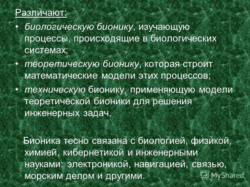 основные свойства биологических систем. разделы бионики. биологические системы процессы и их изучение. биологические дисциплины таблица. принципы организации биосистем таблица.