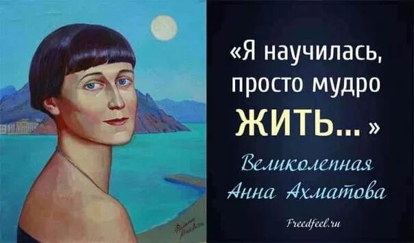 Я научилась просто мудро жить ахматова. Ахматова а. Женщина с лопатой юмор. Она еще не научилась. Оставайтесь всегда людьми стих.
