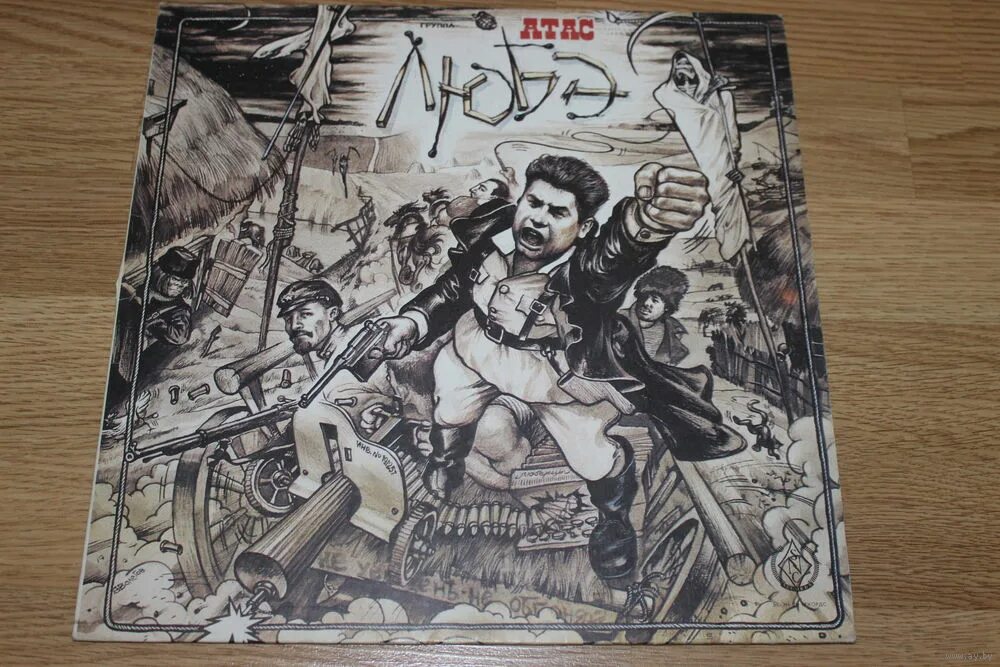 любэ атас концерт. песня атас какого года. группа любэ атас 1999. песня атас какого года. любэ атас пластинка.