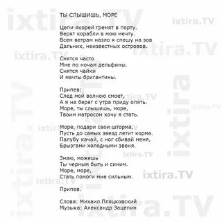 Песня буря морей текст