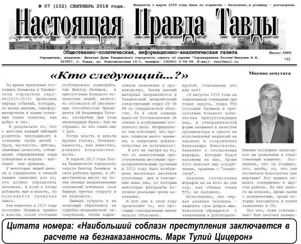 Интересная неделя газета. Тавдинский курьер объявления. Газеты тавды. Газеты тавды. Газеты тавды.