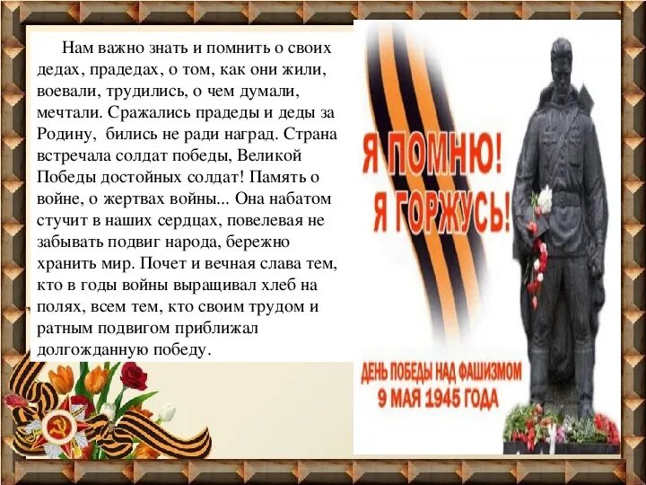 Воевали наши прадеды и деды. Сражались прадеды наши и деды. Как воевали наши прадеды. Маленькие герои большой войны урок Мужества.