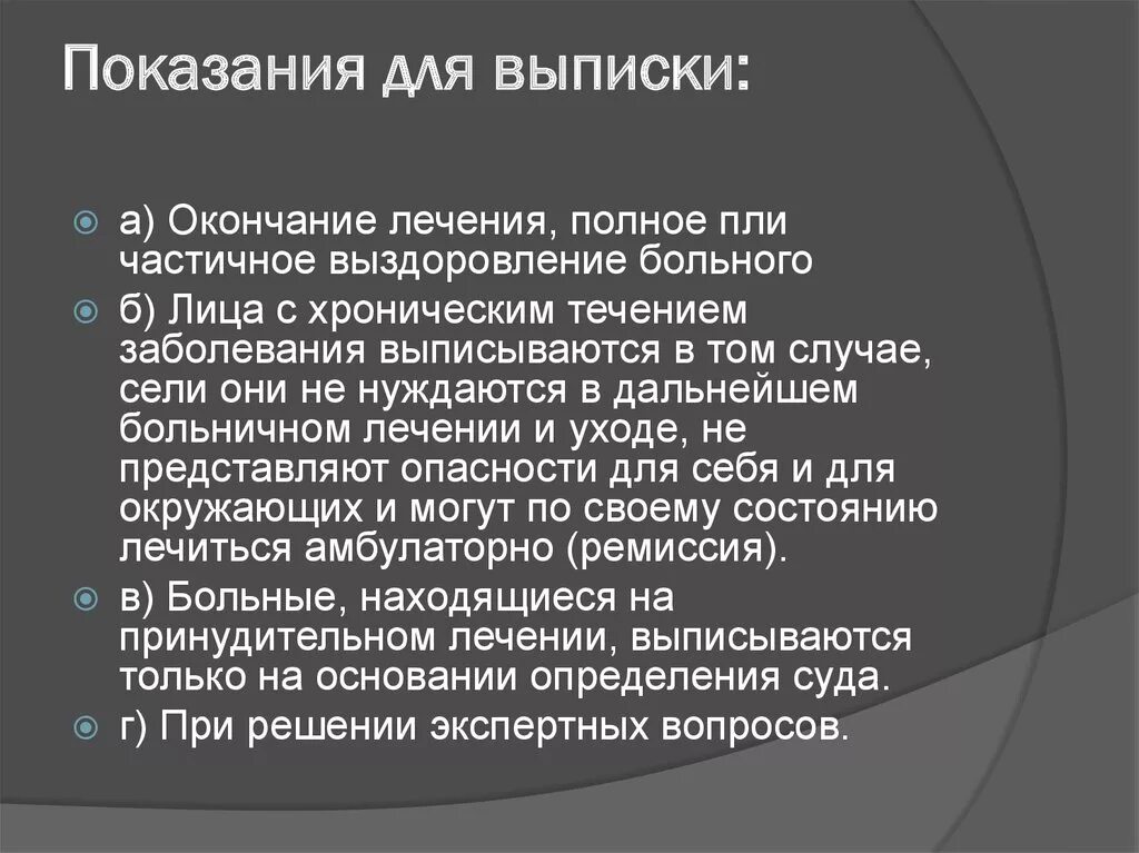 По истечении по завершении. По завершении по окончании по приезде. По окончании лечения. Расследование несчастного случая картинки. По окончании лечения.