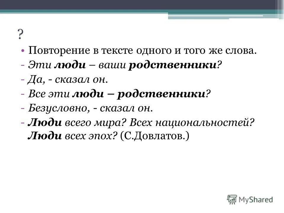 Часто повторяющееся слово