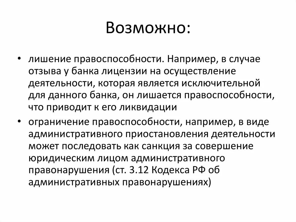 Можно ли лишить. Случаи ограничения правоспособности. Ограничение правоспособности пример. Ограничение правоспособности гражданина.