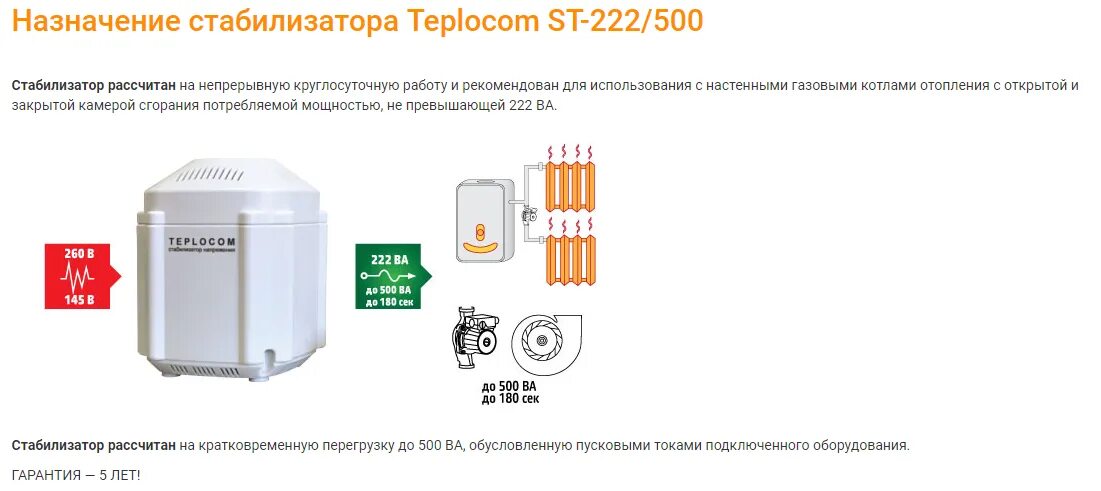 На газовый котел нужен стабилизатор. Стабилизатор teplocom st-222/500. стабилизатор для газового котла teplocom. стабилизатор 500вт для газового котла. стабилизатор напряжения для газового котла теплоком схема.