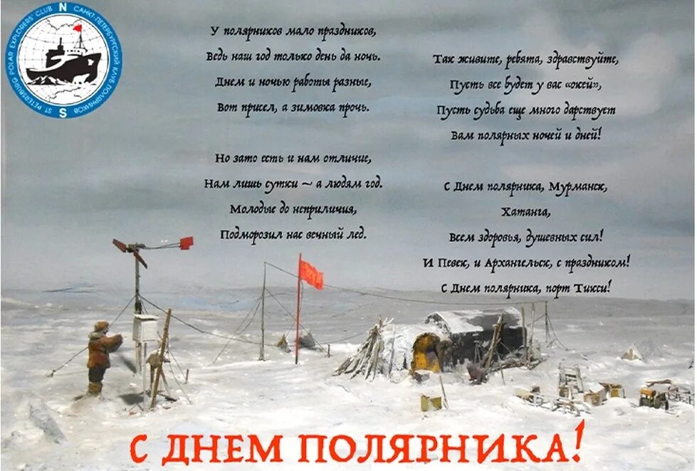 Про полярников
