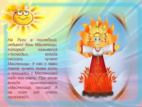 девиз команды на масленицу