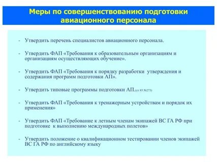 Фап 147 с последними изменениями