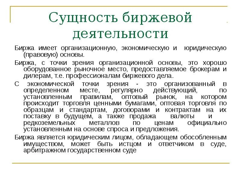 Биржей является. Фондовые биржи и их функции. Назовите функции фондовой биржи. Признаки биржи. Участники фондового рынка биржа.