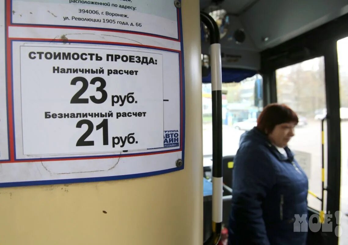 Проезд в воронеже на городском транспорте. Стоимость проезда. воронеж проезд. стоимость проезда в общественном транспорте.