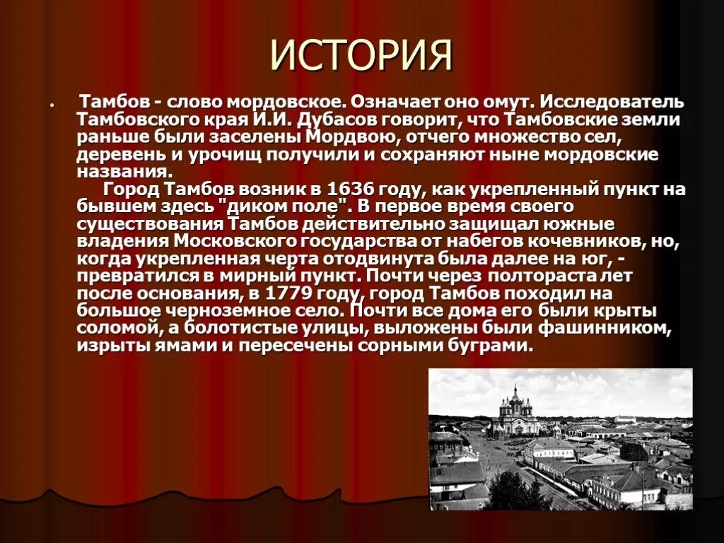 Сообщение описание событий. Тамбов история города. Рассказ о Тамбове. Доклад о городе Тамбов. Краткий рассказ о городе Тамбове.