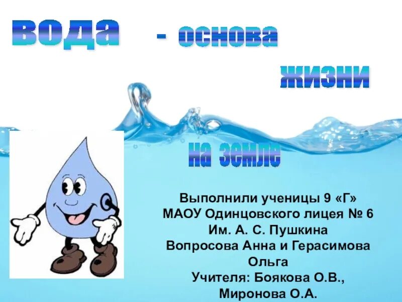 Ответы урок вода. Листовка воды. Буклет про воду. Листовка вода источник жизни. Интересные факты о воде.