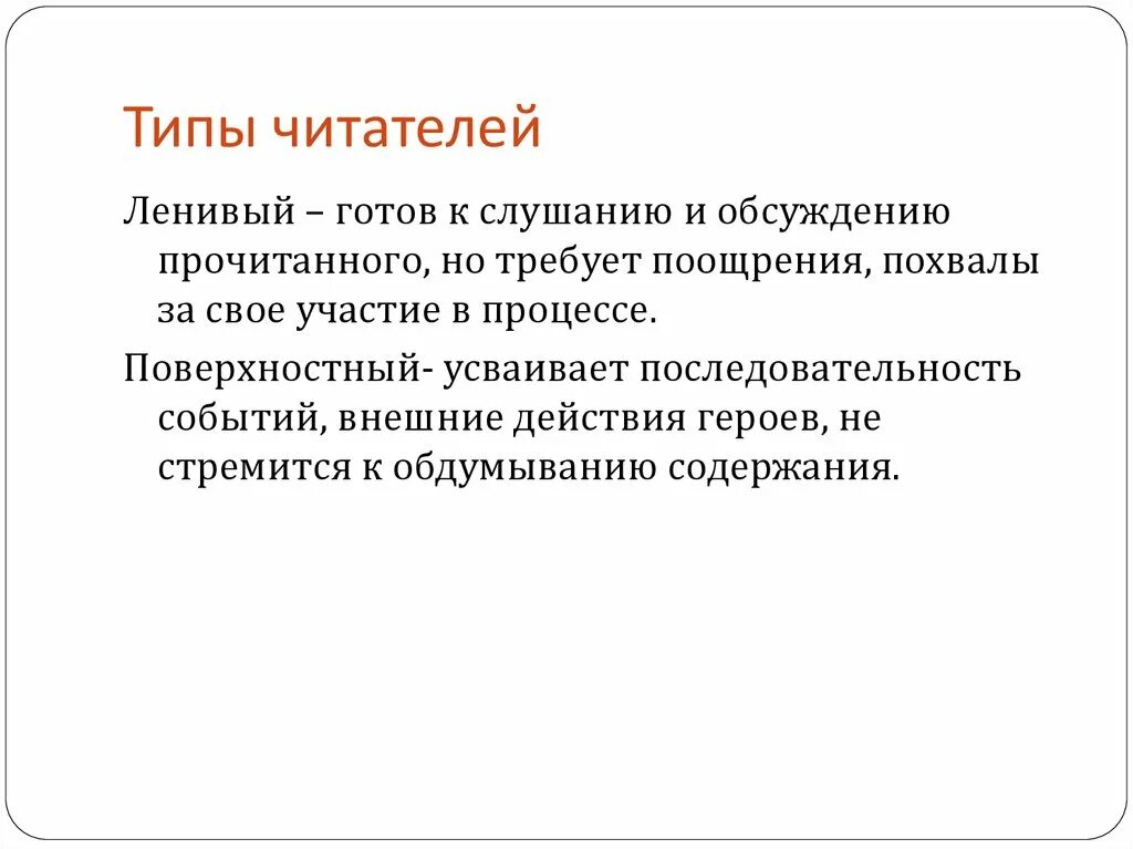 Типы читателей. Типы читателей. Типы читателей в библиотеке. Какие типы читателей есть. Типы читателей книг.