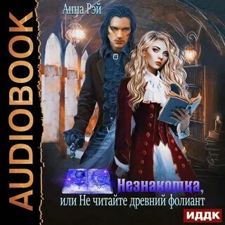 Аудиокнига не оскорбляй босса