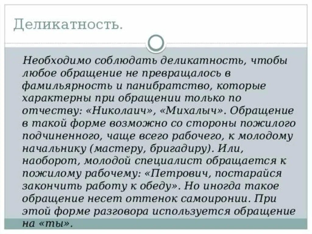 Салибат что такое простыми словами. Понятие фамильярность. Деликатность это. Панибратство и фамильярность. Что означает слово фамильярность.