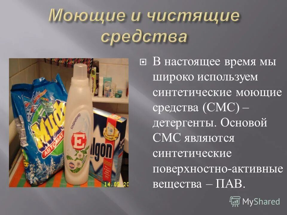 Чистящие средства пав. — поверхностно-активные вещества (пав) в бытовой химии. Применение пав. Чистящие средства пав. Анионные синтетические поверхностно-активные веществ.